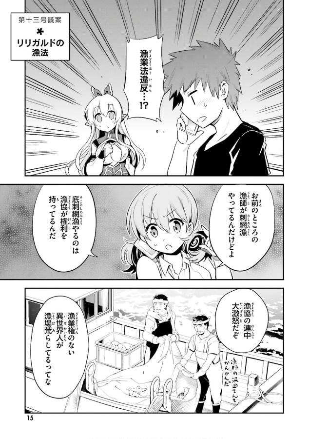 Elf Yome to Hajimeru Isekai Ryoushu Seikatsu Chapter 13 1ページ