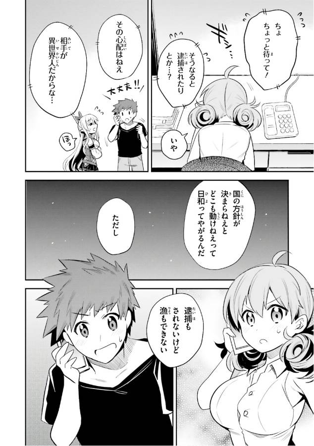 Elf Yome to Hajimeru Isekai Ryoushu Seikatsu Chapter 13 2ページ