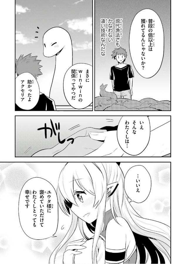 Elf Yome to Hajimeru Isekai Ryoushu Seikatsu Chapter 13 11ページ