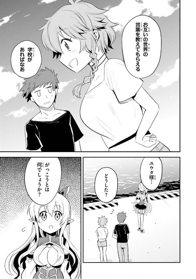 Elf Yome to Hajimeru Isekai Ryoushu Seikatsu Chapter 13 13ページ