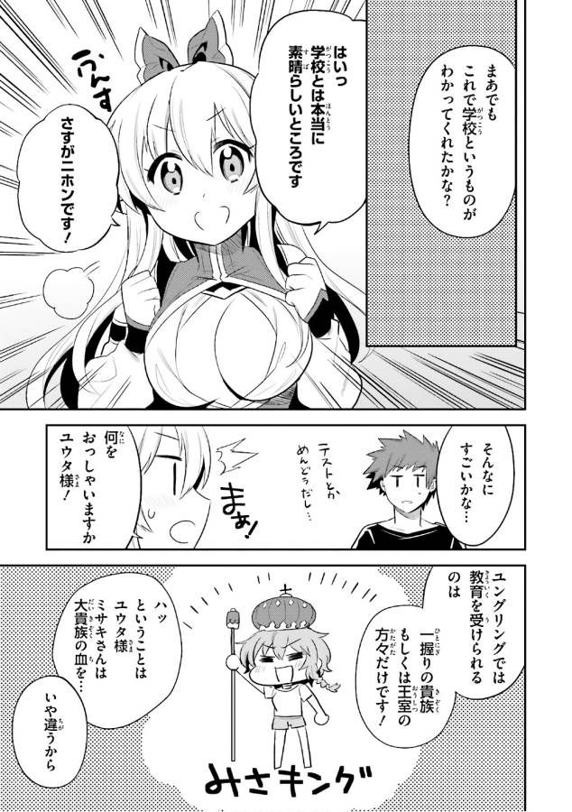 Elf Yome to Hajimeru Isekai Ryoushu Seikatsu Chapter 13 15ページ