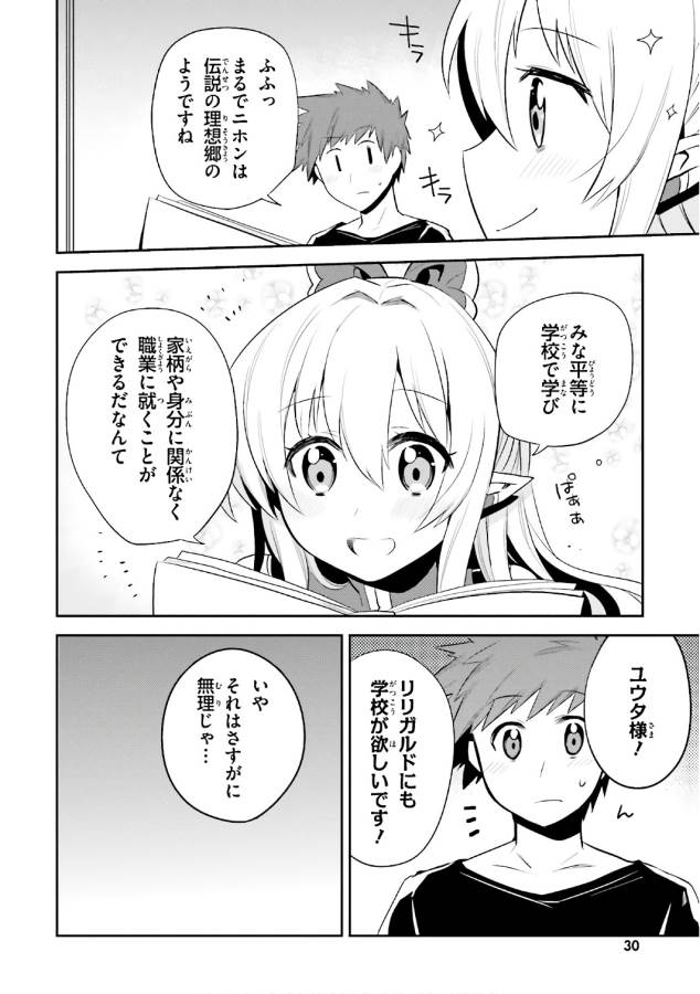 Elf Yome to Hajimeru Isekai Ryoushu Seikatsu Chapter 13 16ページ