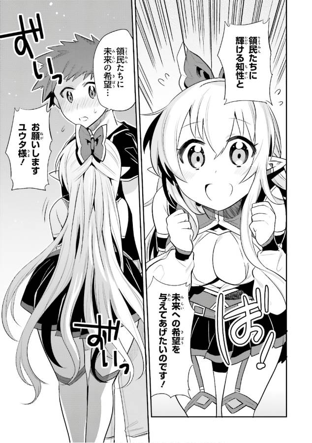 Elf Yome to Hajimeru Isekai Ryoushu Seikatsu Chapter 13 17ページ