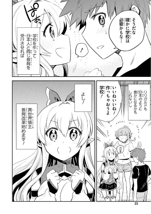 Elf Yome to Hajimeru Isekai Ryoushu Seikatsu Chapter 13 18ページ