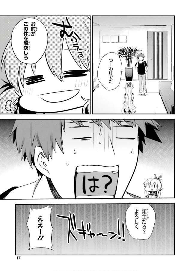Elf Yome to Hajimeru Isekai Ryoushu Seikatsu Chapter 13 3ページ
