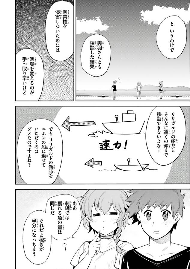 Elf Yome to Hajimeru Isekai Ryoushu Seikatsu Chapter 13 4ページ