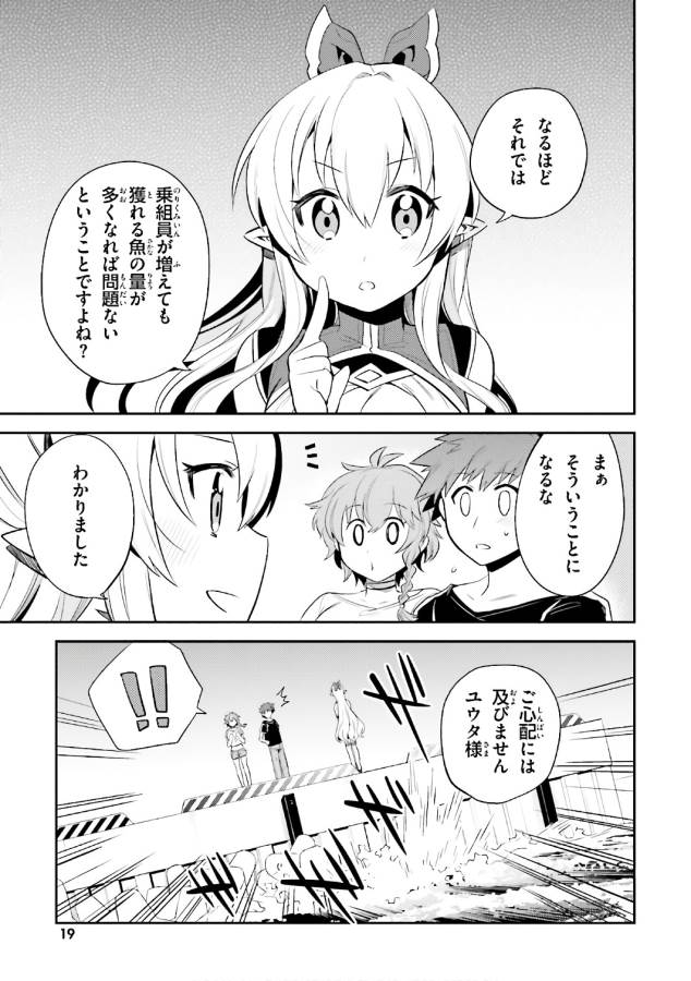 Elf Yome to Hajimeru Isekai Ryoushu Seikatsu Chapter 13 5ページ