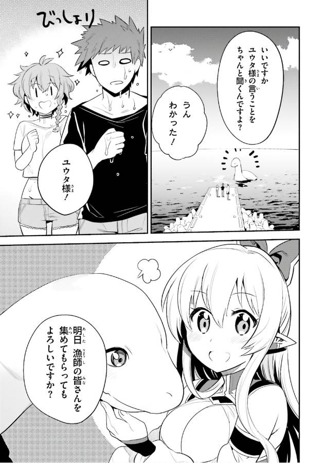 Elf Yome to Hajimeru Isekai Ryoushu Seikatsu Chapter 13 7ページ