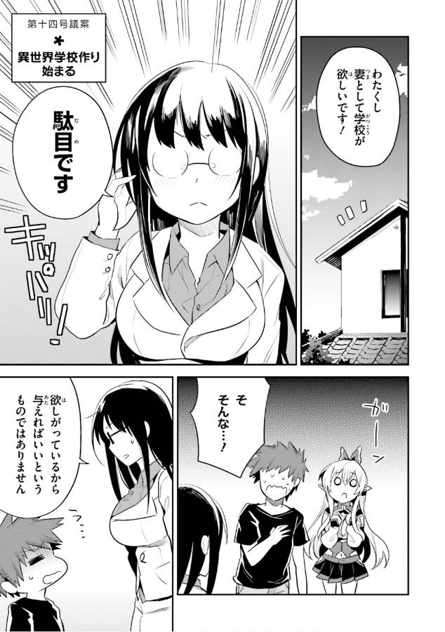 Elf Yome to Hajimeru Isekai Ryoushu Seikatsu Chapter 14 1ページ
