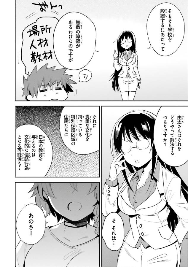 Elf Yome to Hajimeru Isekai Ryoushu Seikatsu Chapter 14 2ページ