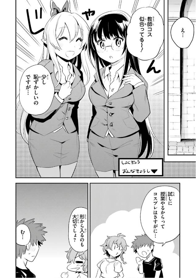 Elf Yome to Hajimeru Isekai Ryoushu Seikatsu Chapter 14 12ページ