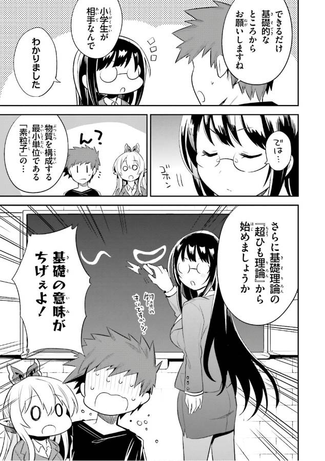 Elf Yome to Hajimeru Isekai Ryoushu Seikatsu Chapter 14 13ページ