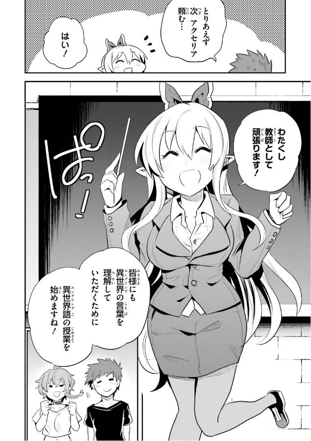 Elf Yome to Hajimeru Isekai Ryoushu Seikatsu Chapter 14 14ページ