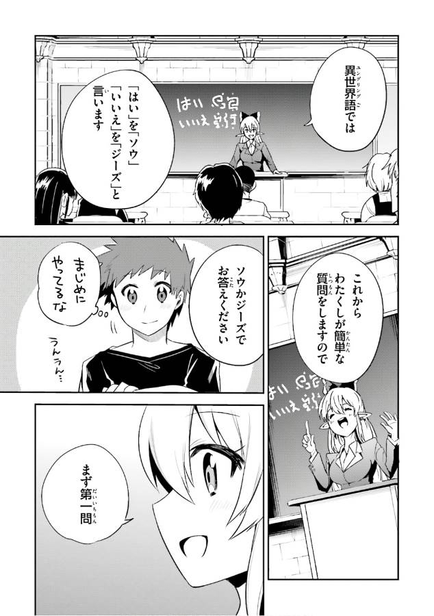 Elf Yome to Hajimeru Isekai Ryoushu Seikatsu Chapter 14 15ページ