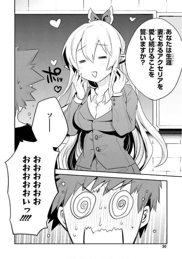 Elf Yome to Hajimeru Isekai Ryoushu Seikatsu Chapter 14 16ページ