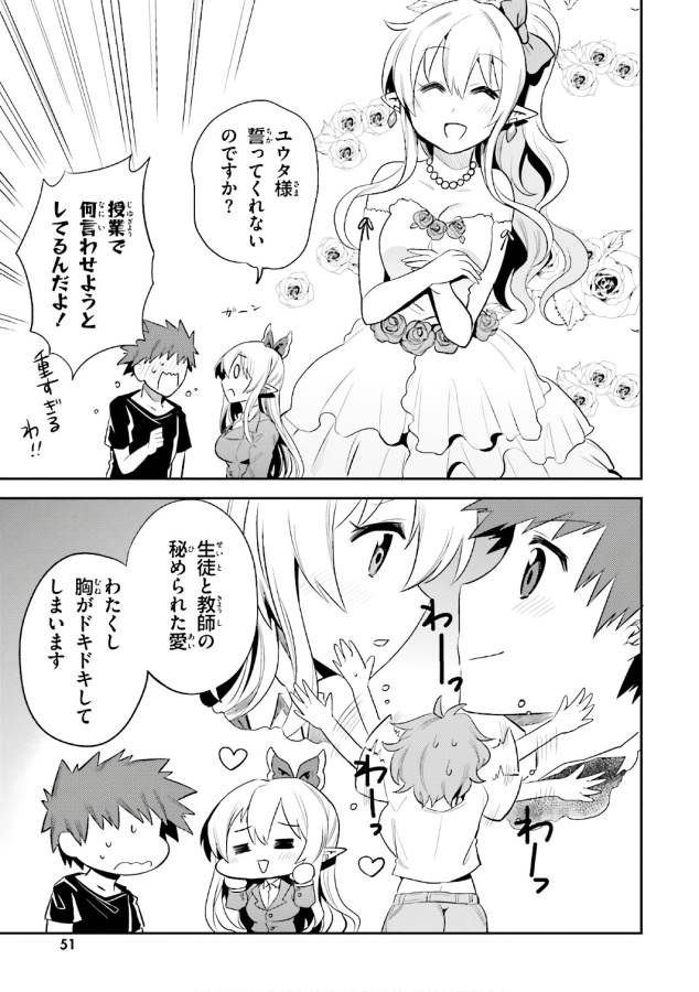 Elf Yome to Hajimeru Isekai Ryoushu Seikatsu Chapter 14 17ページ