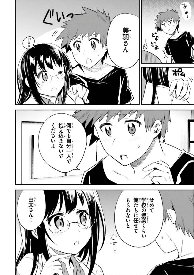 Elf Yome to Hajimeru Isekai Ryoushu Seikatsu Chapter 14 20ページ