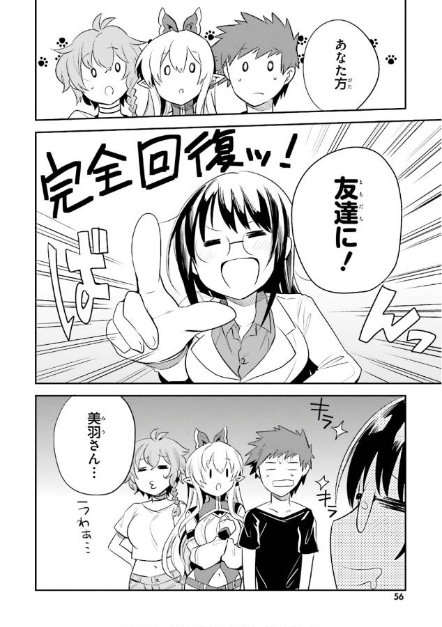 Elf Yome to Hajimeru Isekai Ryoushu Seikatsu Chapter 14 22ページ