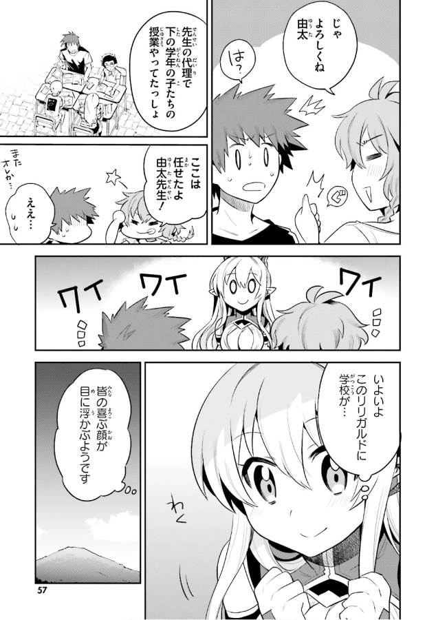 Elf Yome to Hajimeru Isekai Ryoushu Seikatsu Chapter 14 23ページ