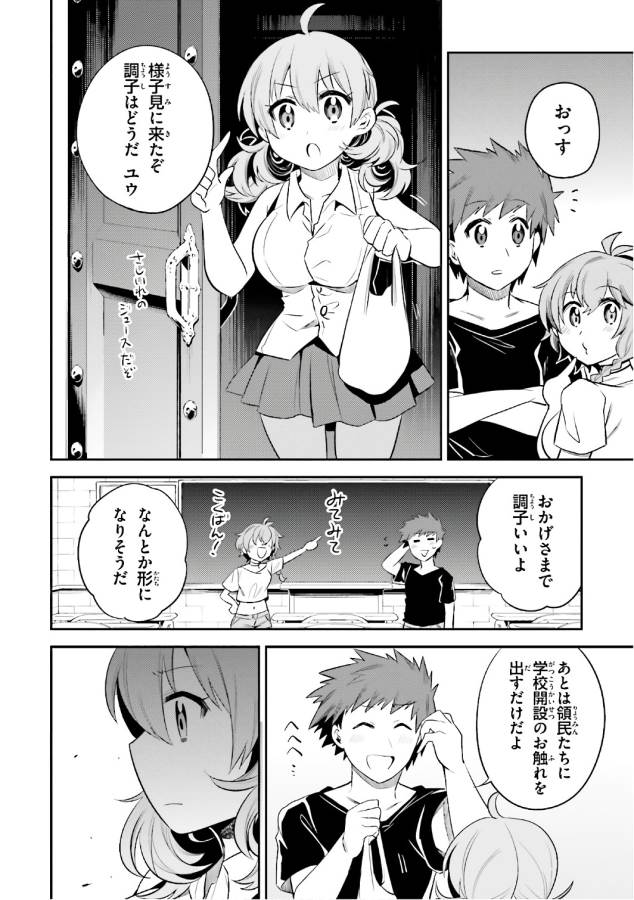 Elf Yome to Hajimeru Isekai Ryoushu Seikatsu Chapter 14 24ページ