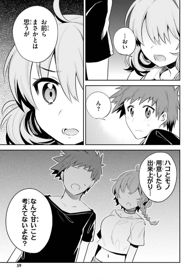 Elf Yome to Hajimeru Isekai Ryoushu Seikatsu Chapter 14 25ページ