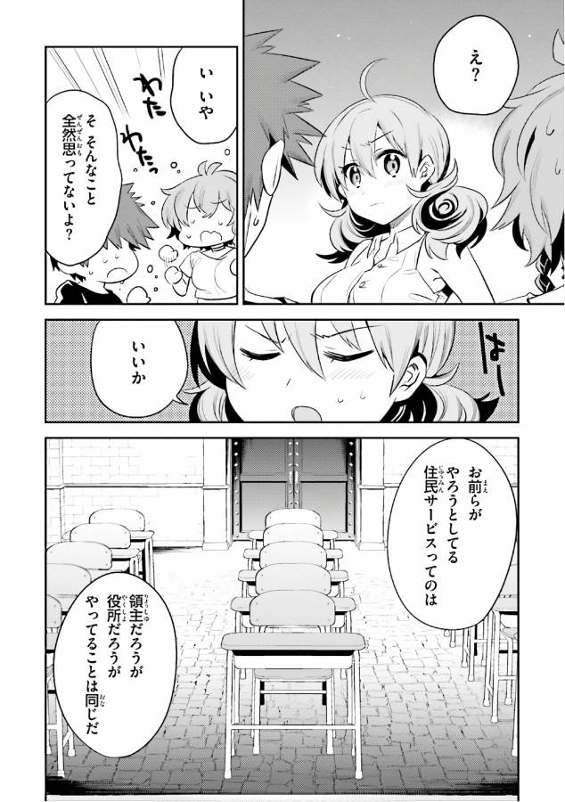 Elf Yome to Hajimeru Isekai Ryoushu Seikatsu Chapter 14 26ページ