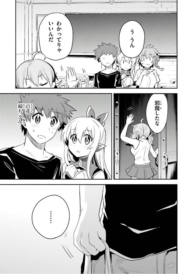 Elf Yome to Hajimeru Isekai Ryoushu Seikatsu Chapter 14 29ページ