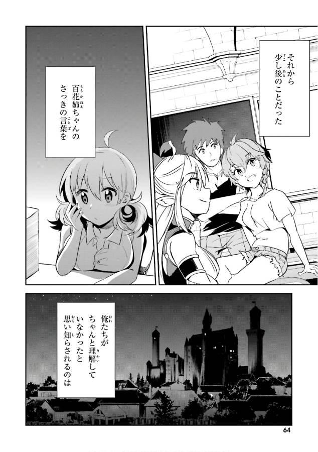 Elf Yome to Hajimeru Isekai Ryoushu Seikatsu Chapter 14 30ページ