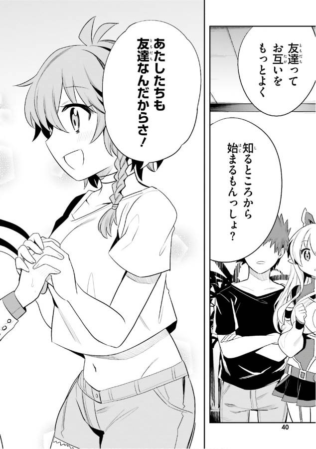 Elf Yome to Hajimeru Isekai Ryoushu Seikatsu Chapter 14 6ページ