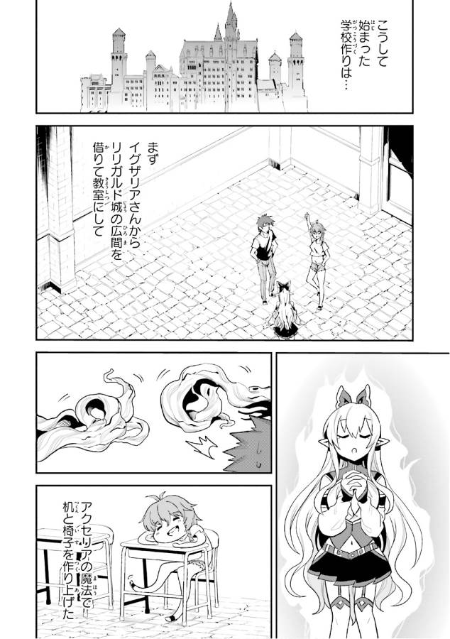 Elf Yome to Hajimeru Isekai Ryoushu Seikatsu Chapter 14 10ページ