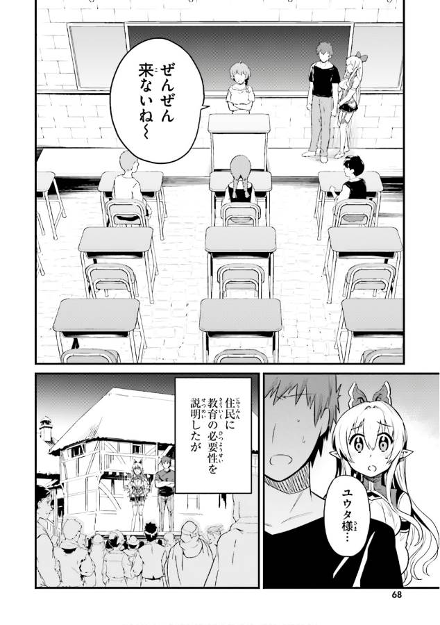 Elf Yome to Hajimeru Isekai Ryoushu Seikatsu Chapter 15 2ページ