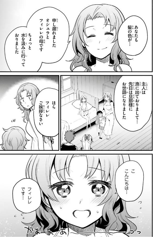 Elf Yome to Hajimeru Isekai Ryoushu Seikatsu Chapter 15 11ページ