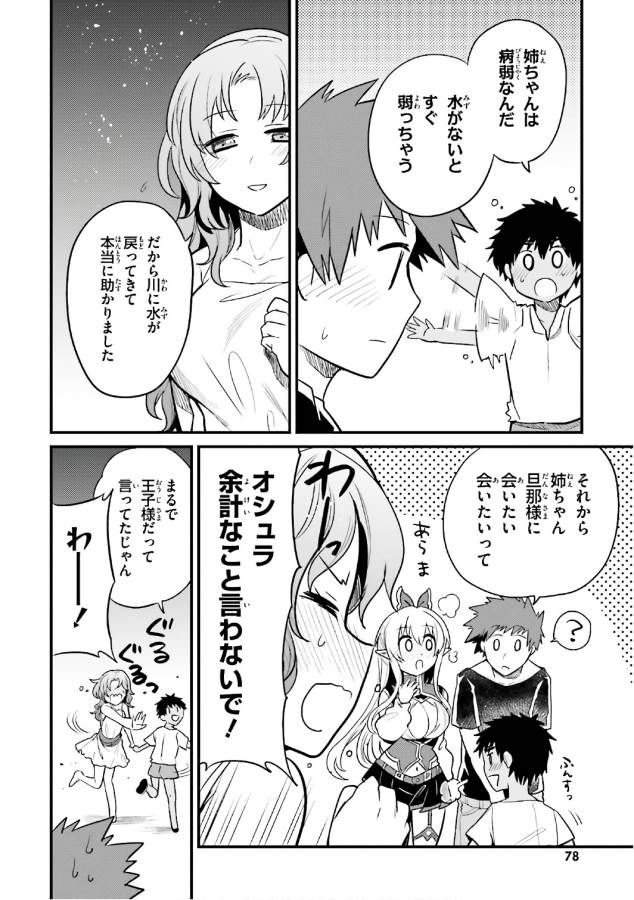 Elf Yome to Hajimeru Isekai Ryoushu Seikatsu Chapter 15 12ページ