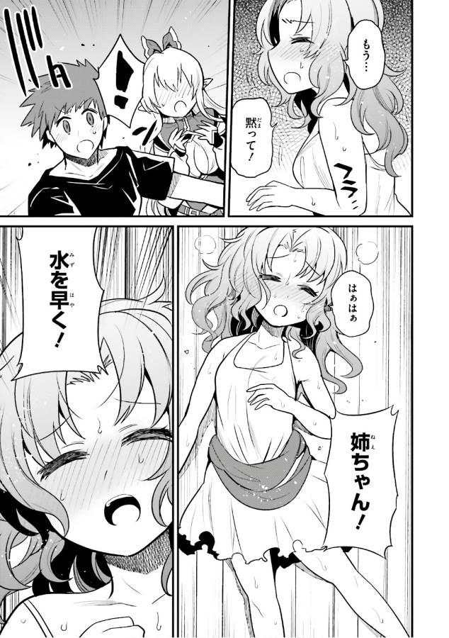 Elf Yome to Hajimeru Isekai Ryoushu Seikatsu Chapter 15 13ページ