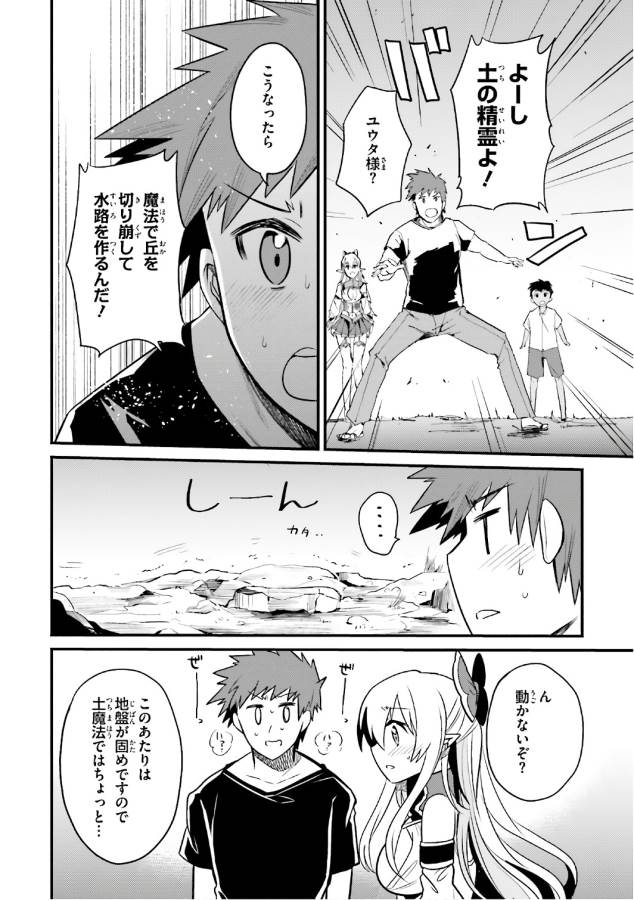 Elf Yome to Hajimeru Isekai Ryoushu Seikatsu Chapter 15 16ページ