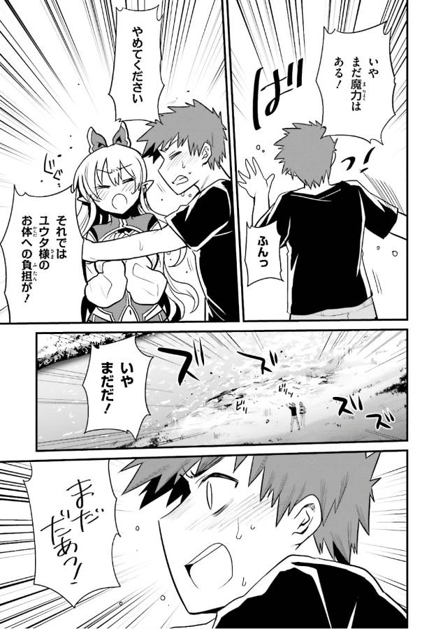Elf Yome to Hajimeru Isekai Ryoushu Seikatsu Chapter 15 17ページ