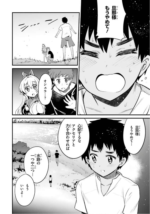 Elf Yome to Hajimeru Isekai Ryoushu Seikatsu Chapter 15 18ページ