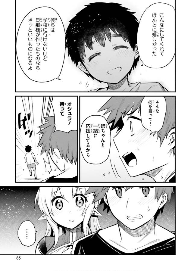 Elf Yome to Hajimeru Isekai Ryoushu Seikatsu Chapter 15 19ページ