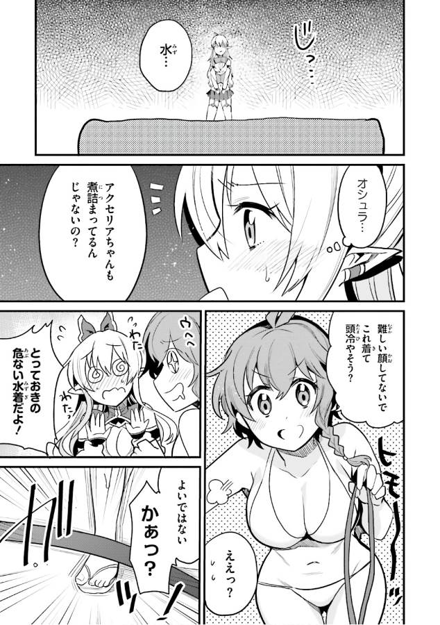 Elf Yome to Hajimeru Isekai Ryoushu Seikatsu Chapter 15 23ページ