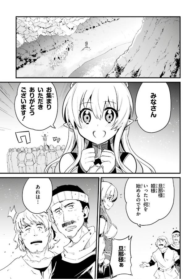 Elf Yome to Hajimeru Isekai Ryoushu Seikatsu Chapter 15 25ページ