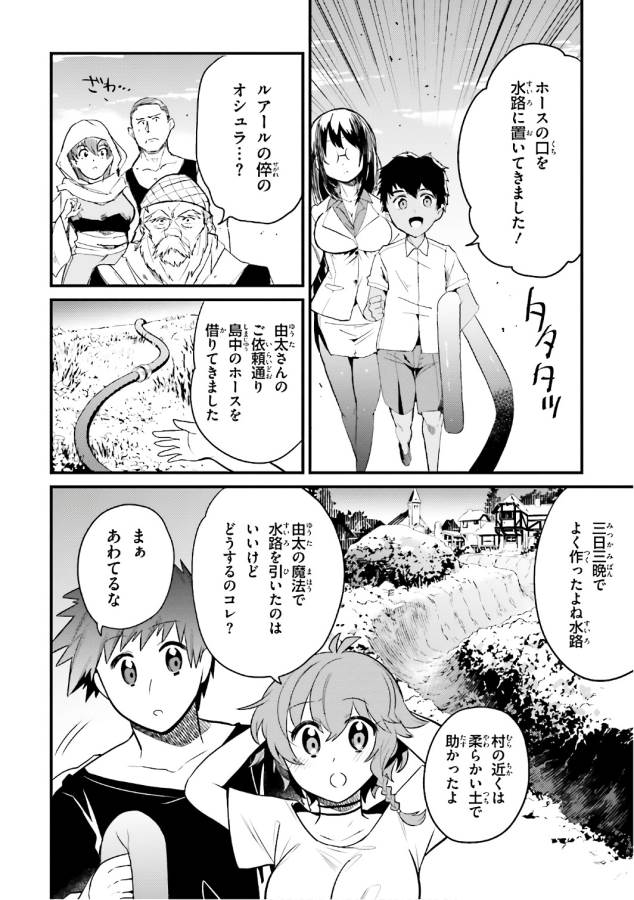 Elf Yome to Hajimeru Isekai Ryoushu Seikatsu Chapter 15 26ページ