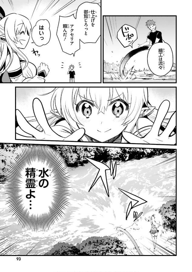 Elf Yome to Hajimeru Isekai Ryoushu Seikatsu Chapter 15 27ページ