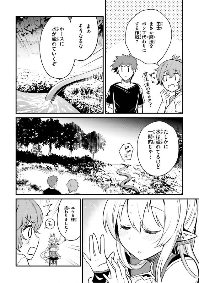 Elf Yome to Hajimeru Isekai Ryoushu Seikatsu Chapter 15 28ページ