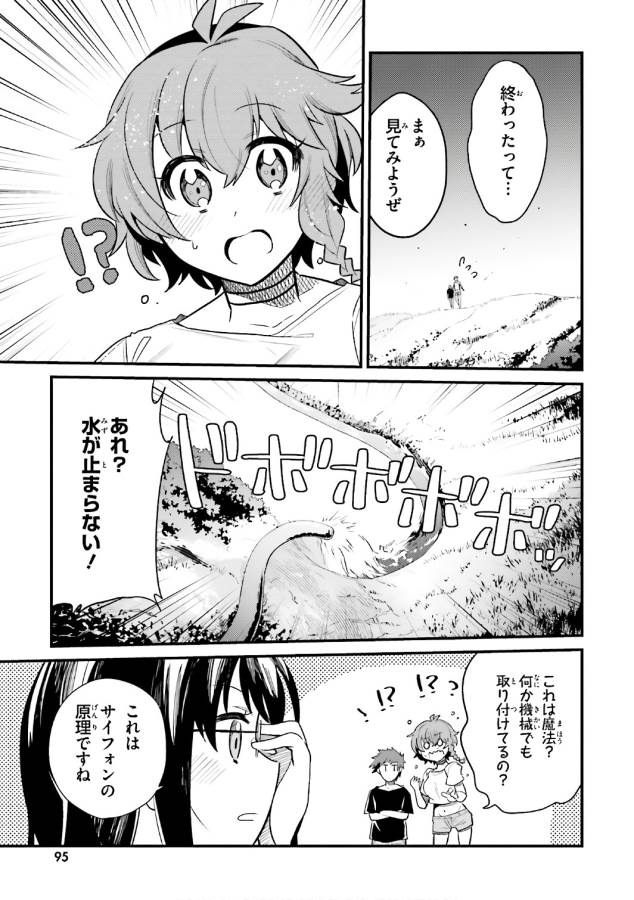 Elf Yome to Hajimeru Isekai Ryoushu Seikatsu Chapter 15 29ページ
