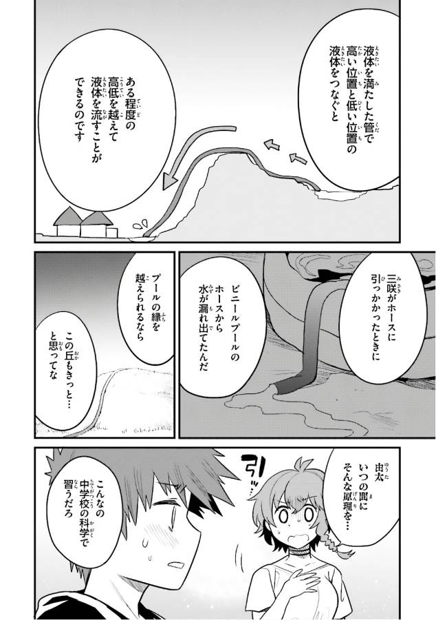 Elf Yome to Hajimeru Isekai Ryoushu Seikatsu Chapter 15 30ページ