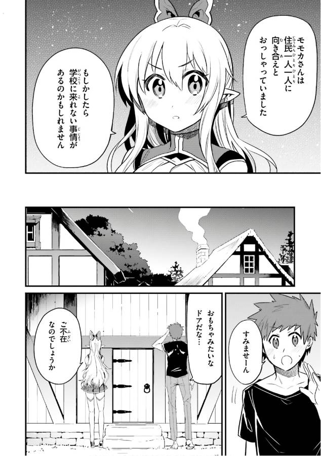 Elf Yome to Hajimeru Isekai Ryoushu Seikatsu Chapter 15 4ページ