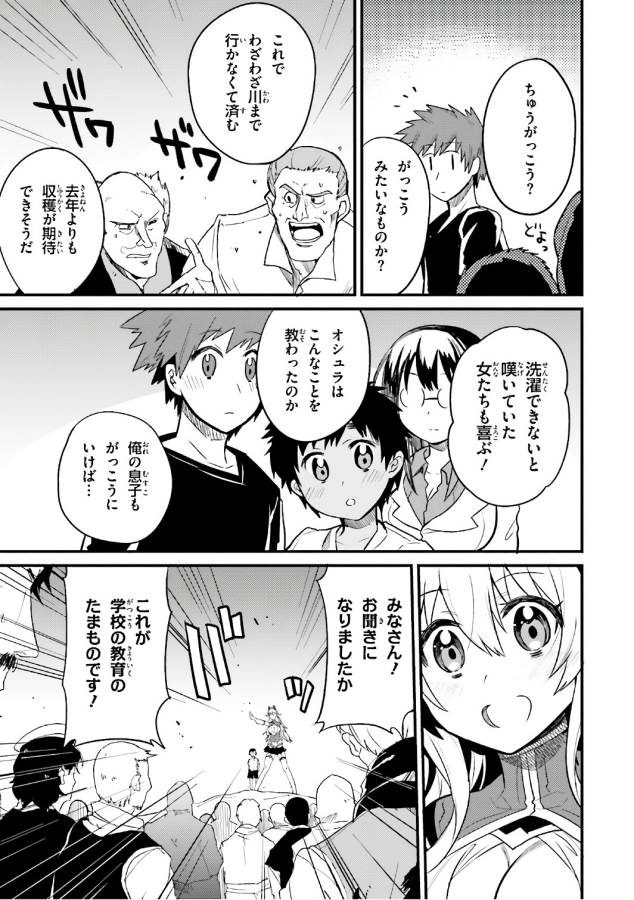 Elf Yome to Hajimeru Isekai Ryoushu Seikatsu Chapter 15 31ページ