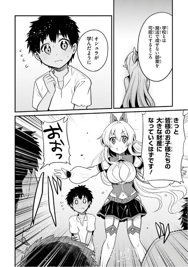Elf Yome to Hajimeru Isekai Ryoushu Seikatsu Chapter 15 32ページ