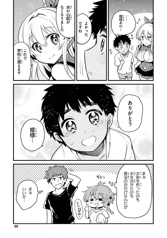 Elf Yome to Hajimeru Isekai Ryoushu Seikatsu Chapter 15 33ページ