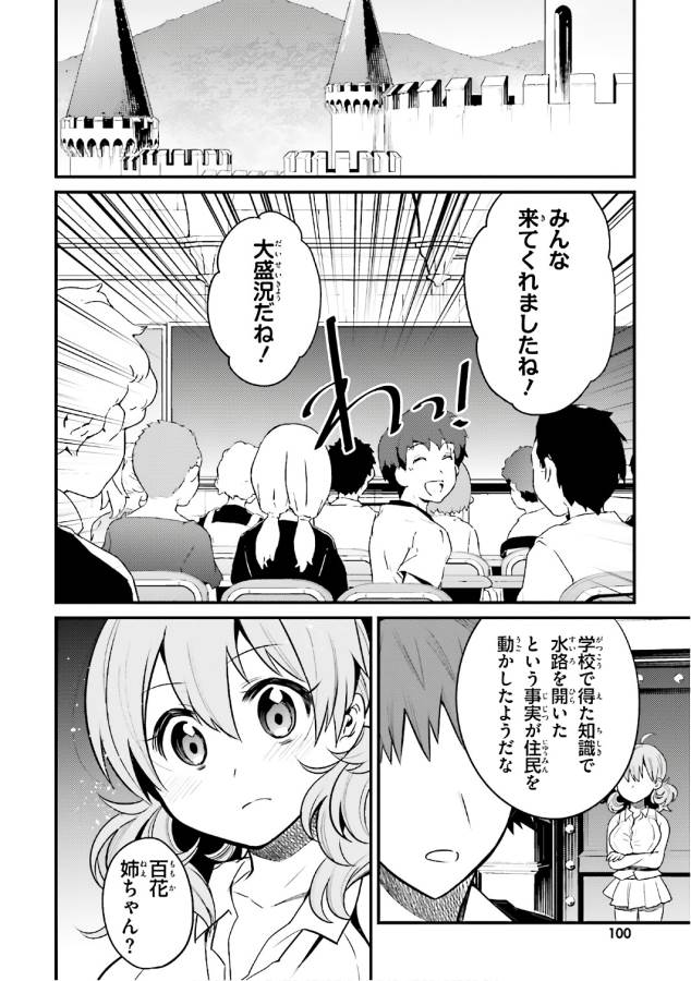 Elf Yome to Hajimeru Isekai Ryoushu Seikatsu Chapter 15 34ページ